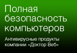 Полная безопасность компьютеров